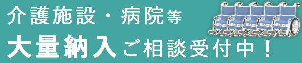 大量注文承ります